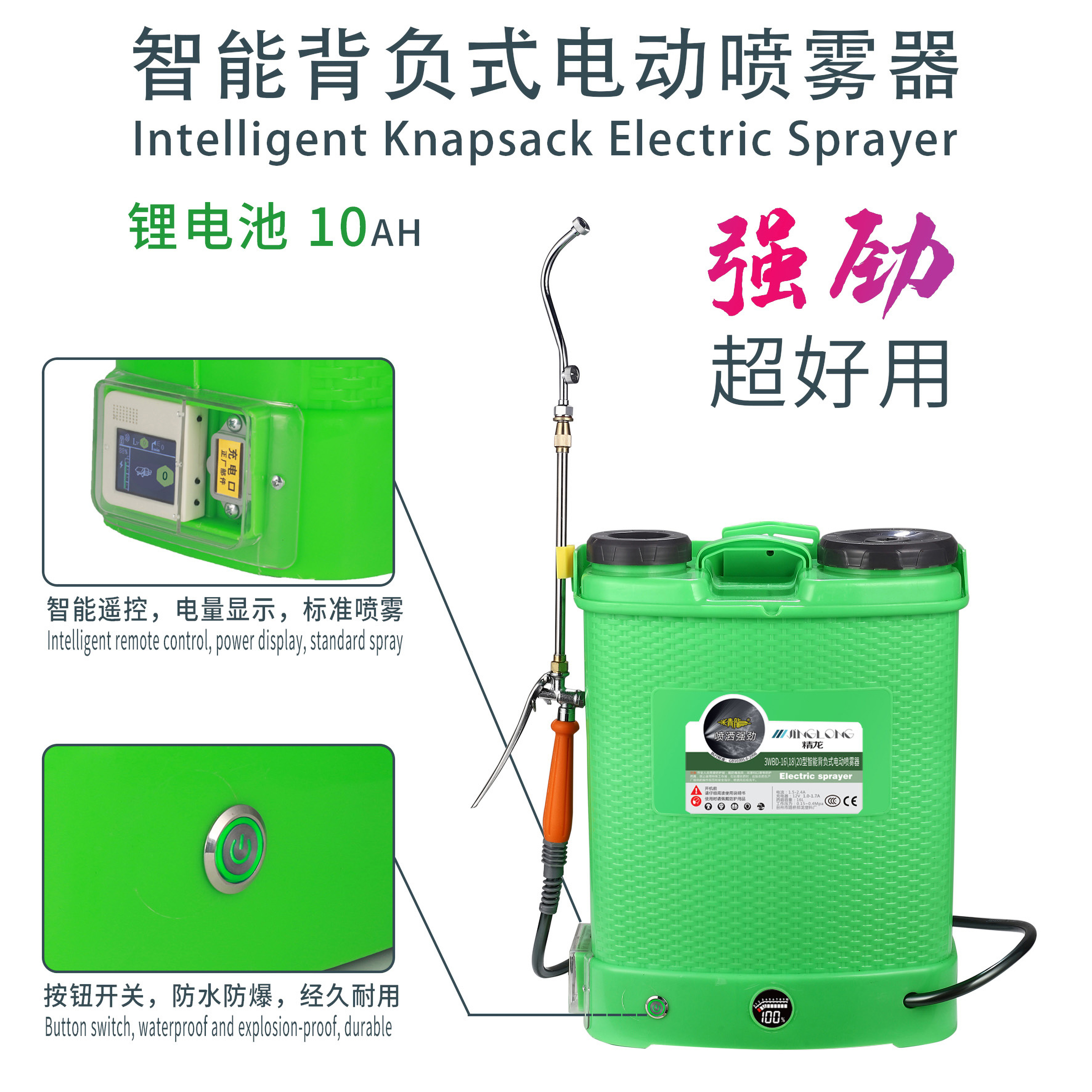 精龙电动喷雾器智能遥控 3WBD-18型 背负式 电动喷雾器 锂电池10AH