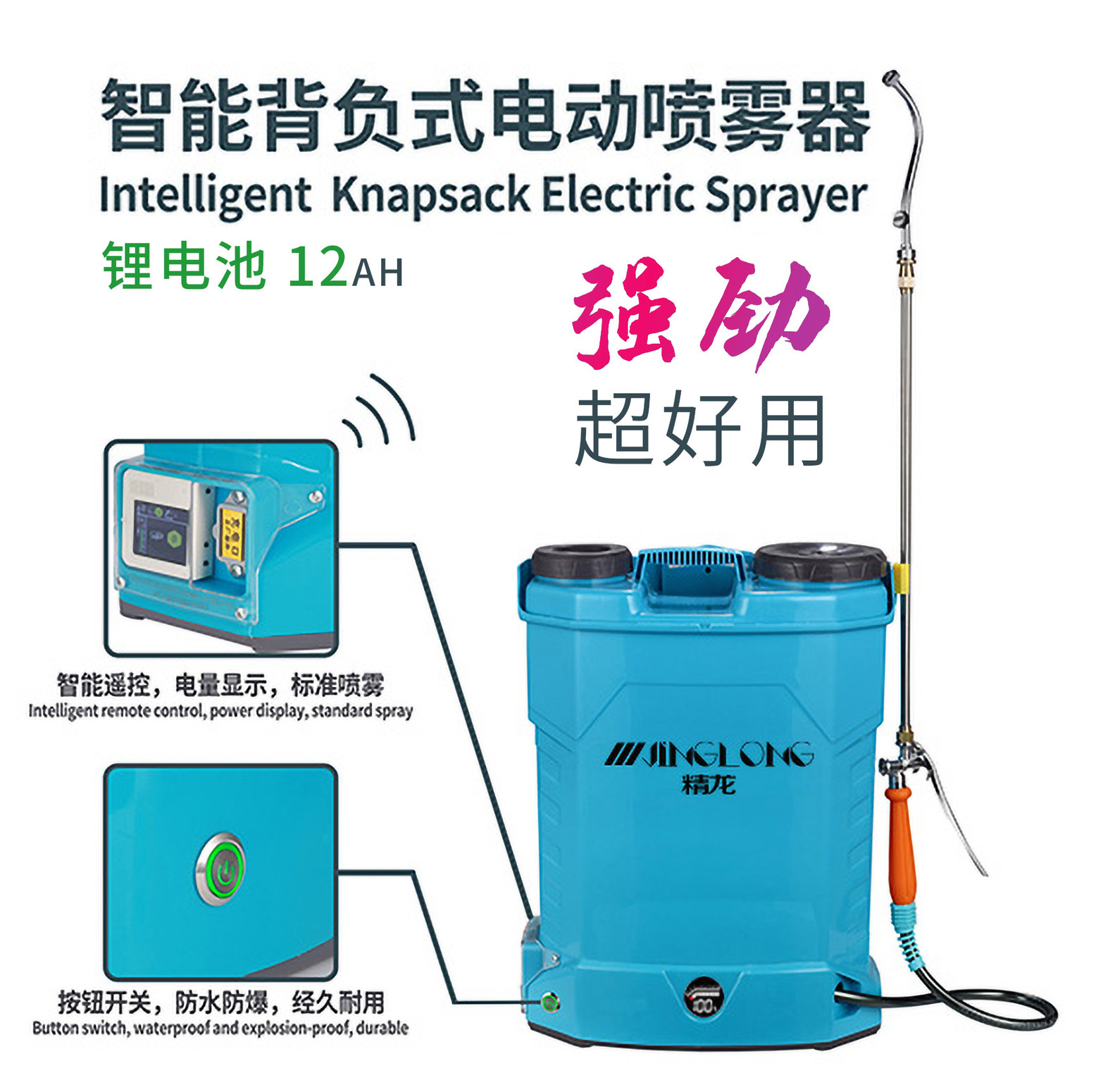 精龙电动喷雾器智能遥控 3WBD-16型 背负式 &nbsp;电动喷雾器 锂电池 12AH