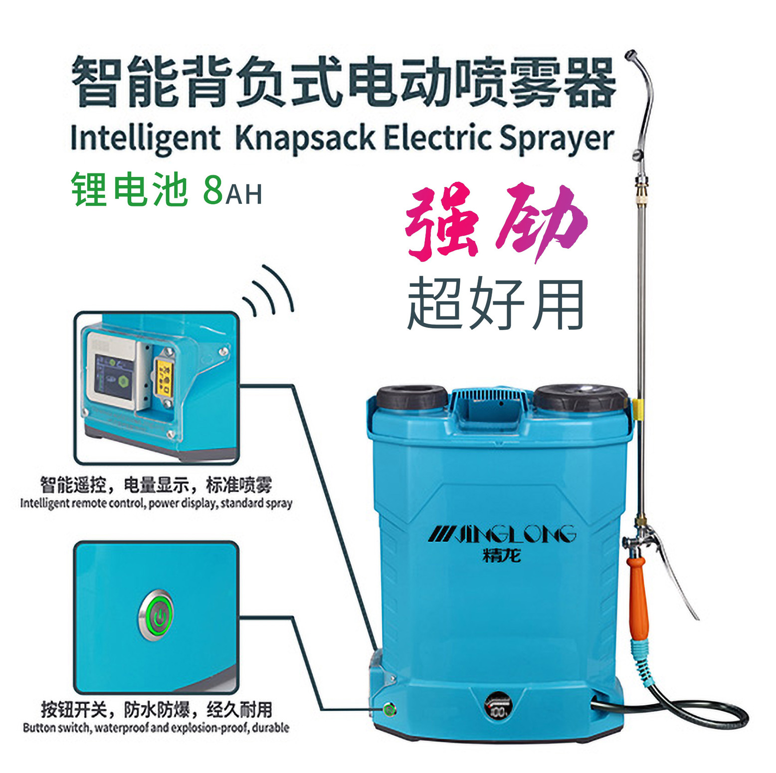精龙电动喷雾器智能遥控 3WBD-16型 背负式 &nbsp;电动喷雾器 锂电池 8AH