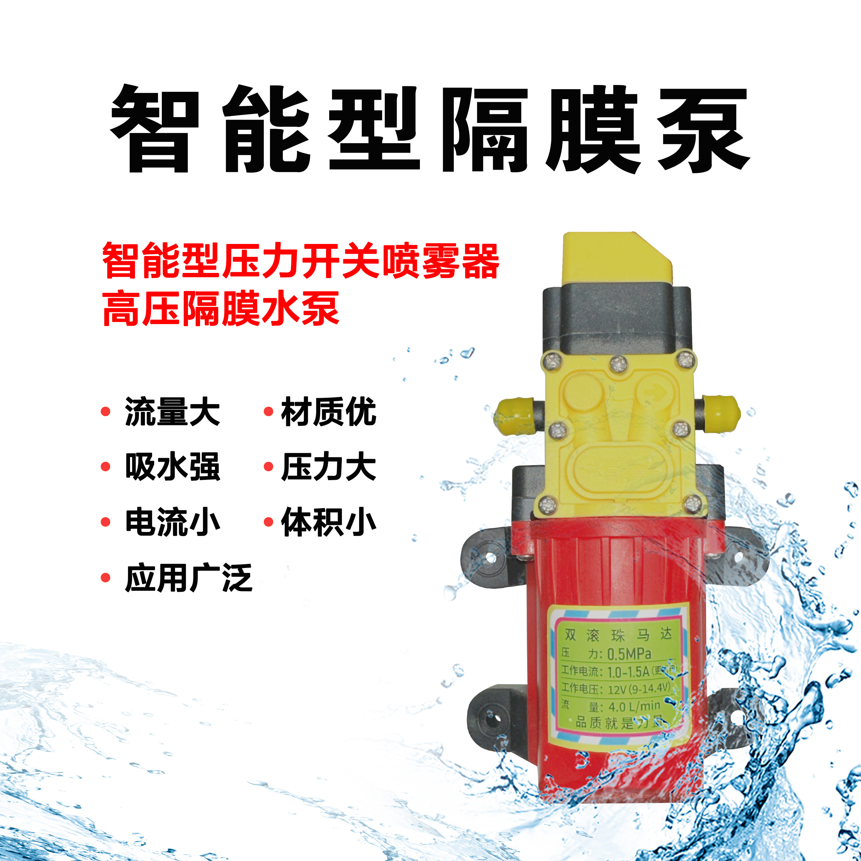 黄头压力开关高压隔膜水泵