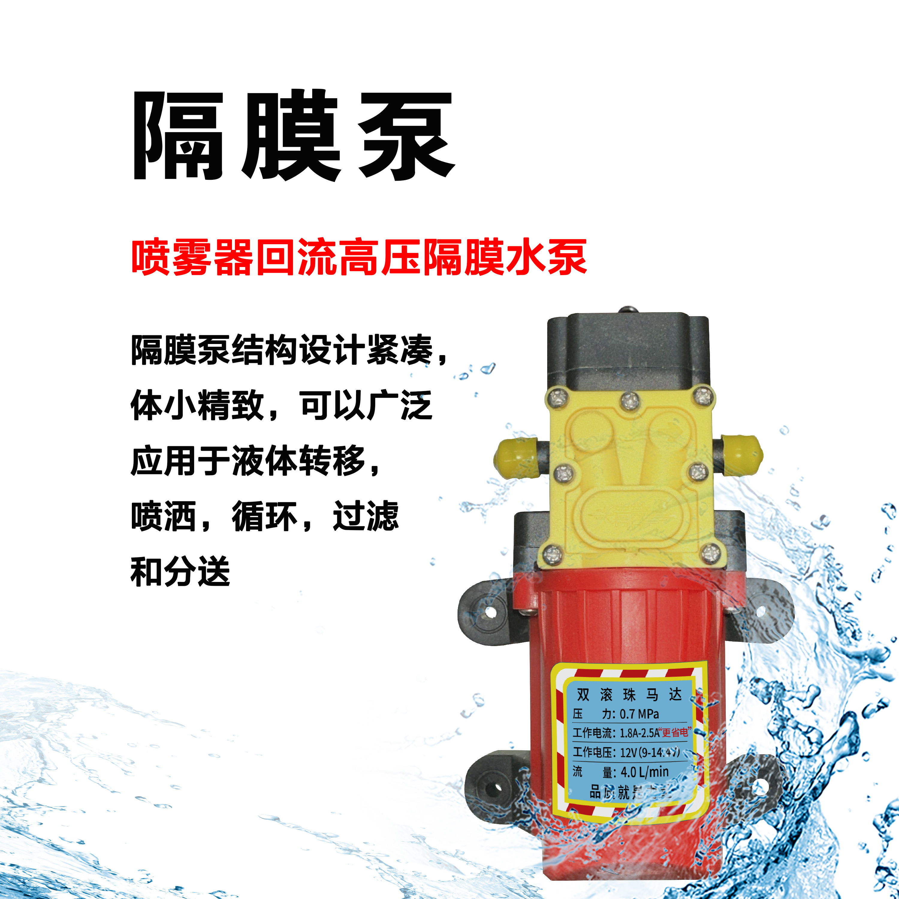 回流大功率高压隔膜水泵