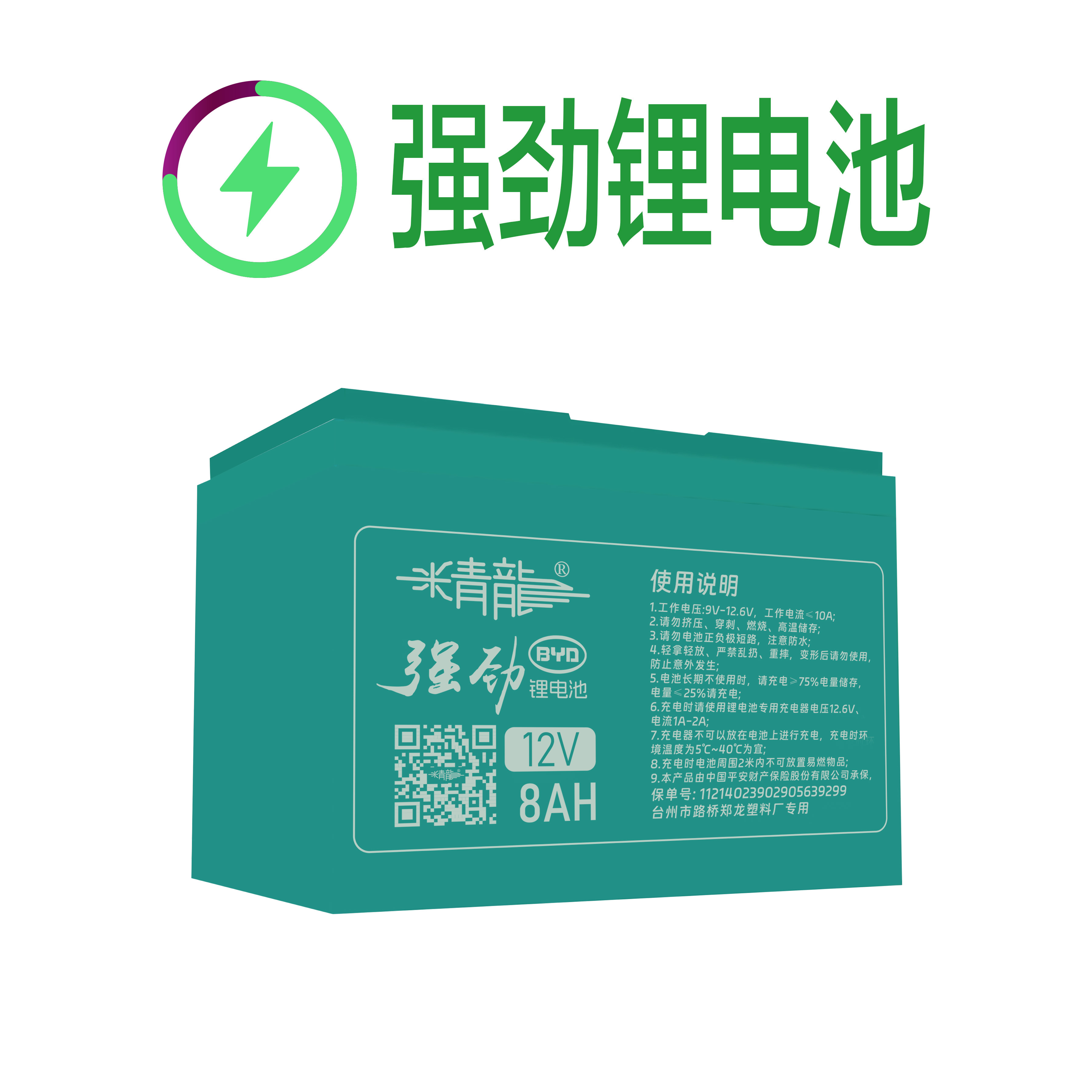 精龙原装锂电池12V 8Ah